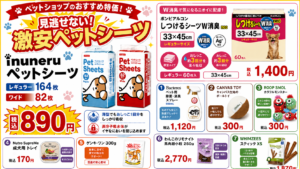 店頭おすすめ特価商品のご案内